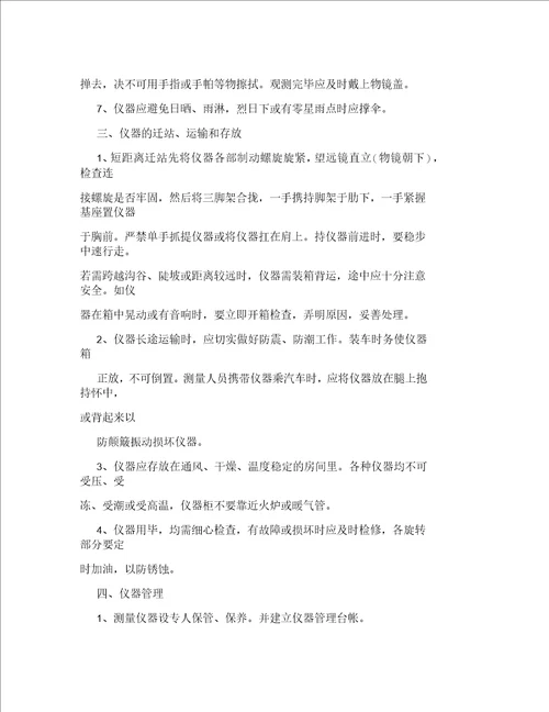 测量仪器使用管理办法