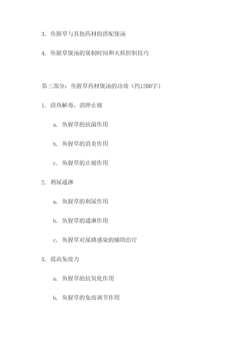鱼腥草药材煲汤的功效