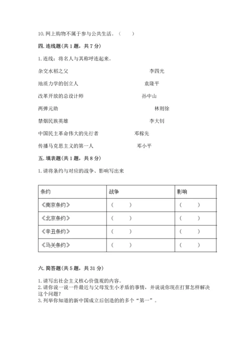 五年级下册道德与法治期末测试卷及完整答案（精选题）.docx