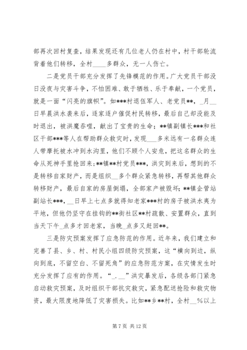 县特大洪灾抗灾救灾工作情况汇报 (2).docx