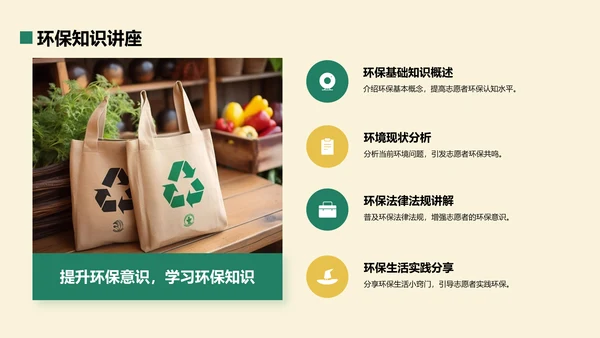 绿色几何风志愿者招募PPT模板
