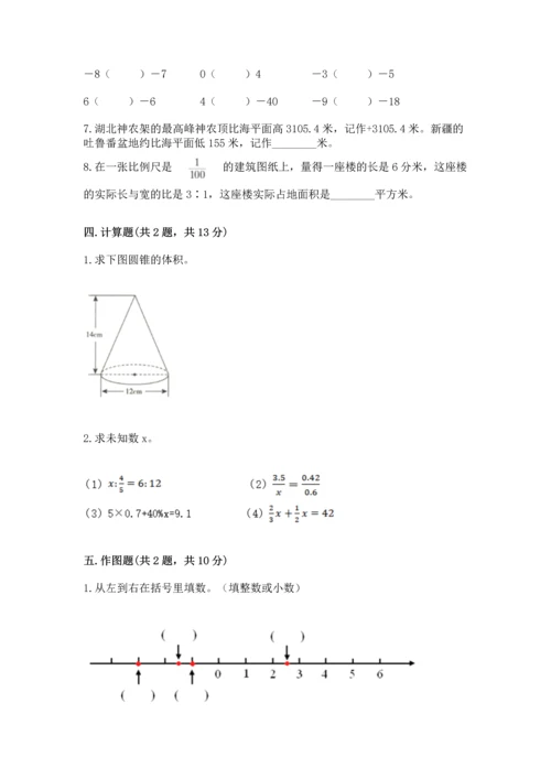 人教版六年级下册数学期末测试卷含答案【完整版】.docx