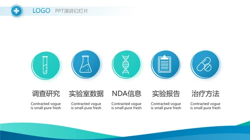 蓝色医疗工作情况汇报动态PPT