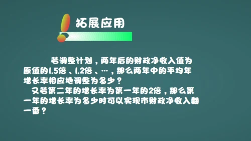 中小学数字课一元二次方程教学通用PPT课件