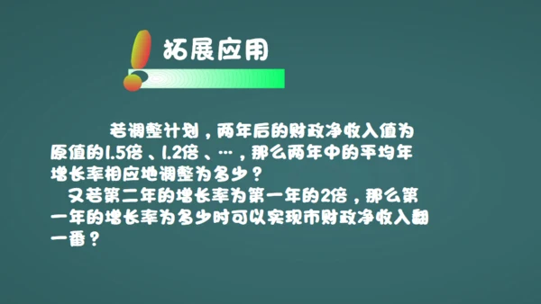 中小学数字课一元二次方程教学通用PPT课件