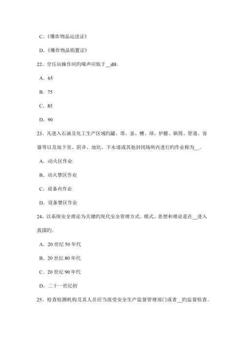 2023年上半年宁夏省安全工程师安全生产法煤矿事故调查处理的规定考试题.docx
