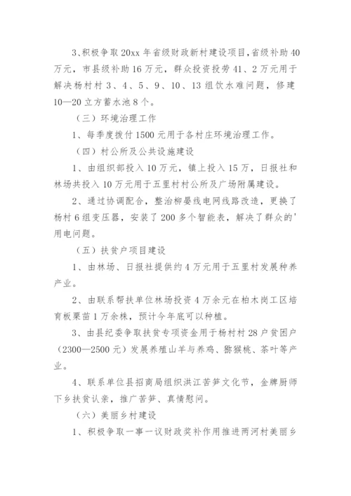 巩固脱贫攻坚成果工作总结.docx