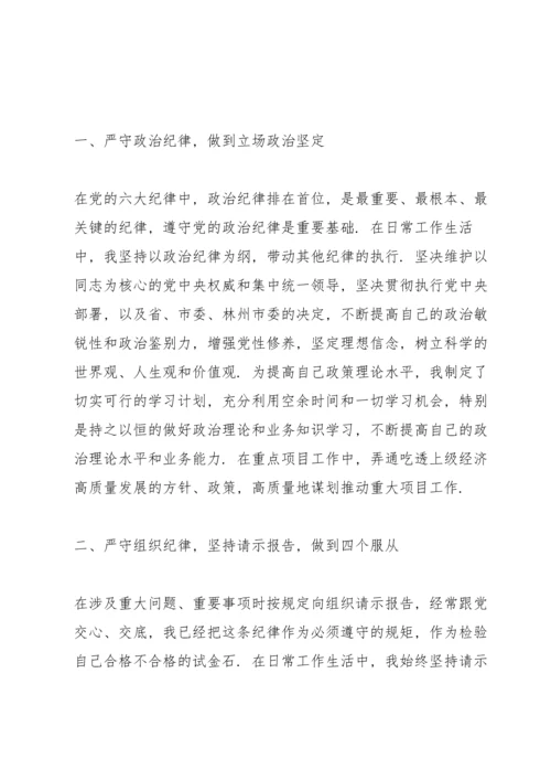 六大纪律专题党课讲稿.docx