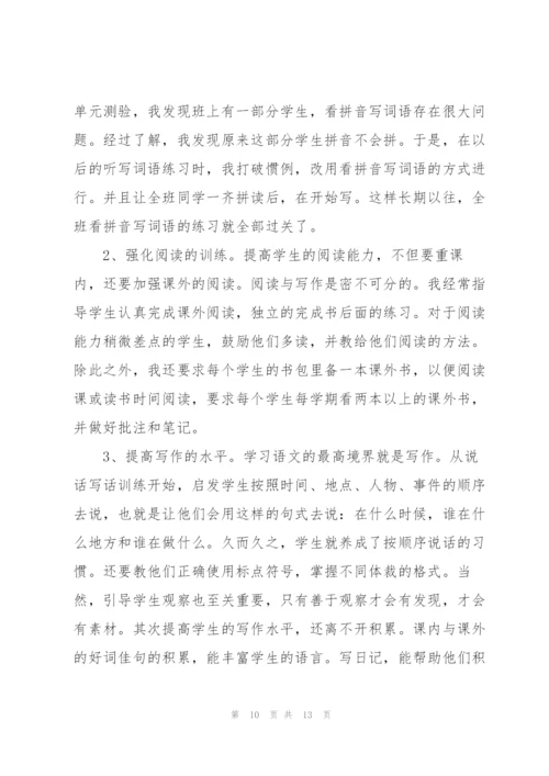 语文老师演讲稿例文5篇.docx