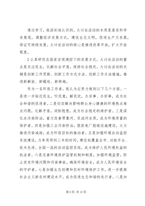 思想解放大讨论学习体会.docx