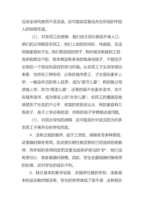 民办学校义工实习报告范文