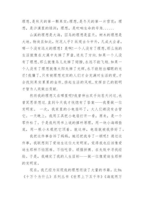 我的理想议论文精选.docx