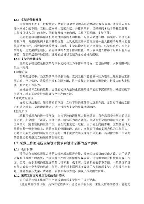 重型超静定液压支架毕业设计说明书.docx