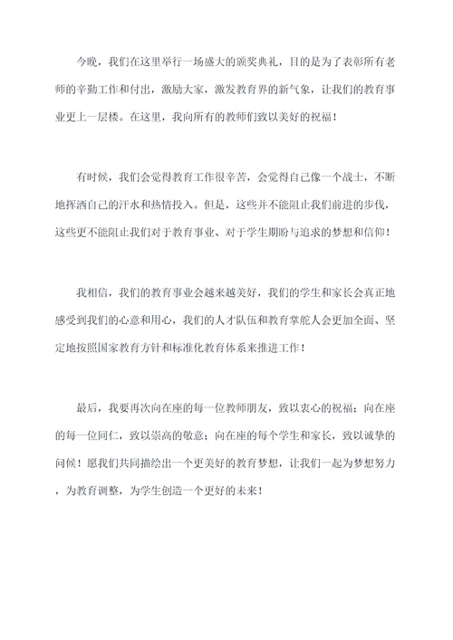 感动校园小学教师颁奖词