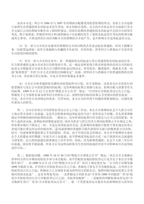 案例分析-企业合并的会计方法选择.docx