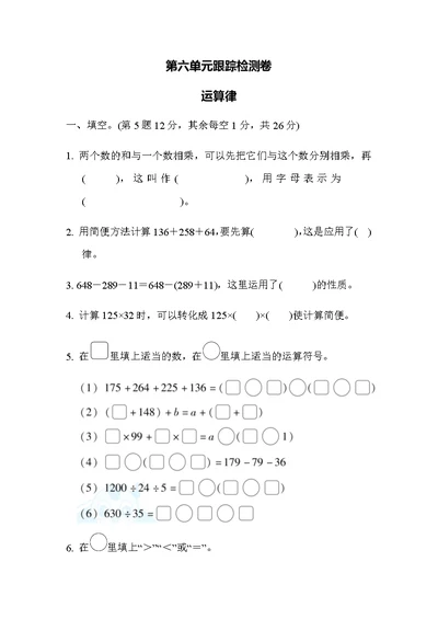 苏教版四年级下册数学试题：第六单元跟踪检测卷（含答案）