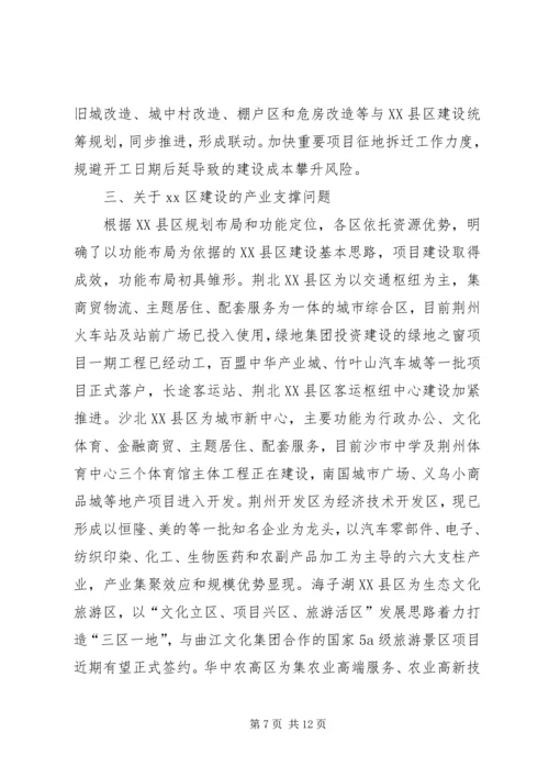 关于加快XX县区建设推动大城市发展的调研报告.docx