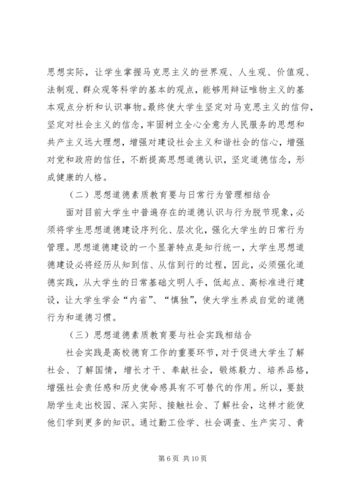 和谐社会与思想道德素质教育创新.docx