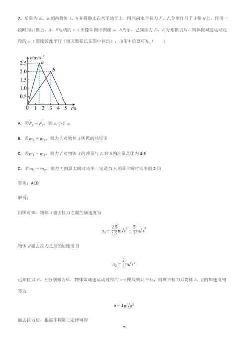 2022年高考中物理牛顿运动定律基础知识手册.docx