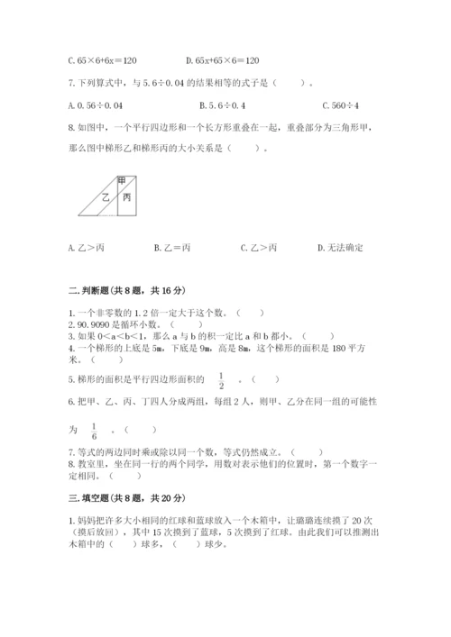 人教版五年级上册数学期末测试卷（名师系列）word版.docx