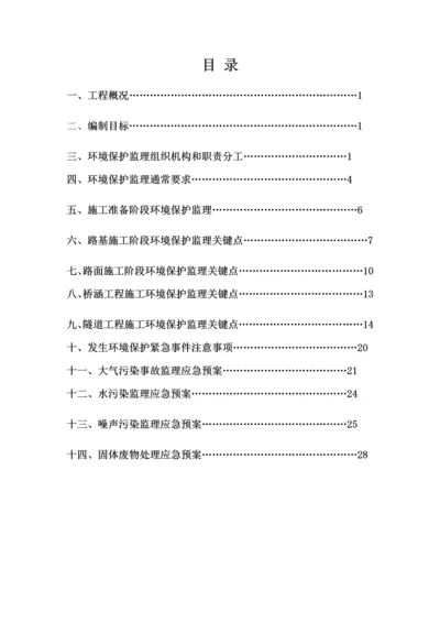 环保监理应急专项预案.docx