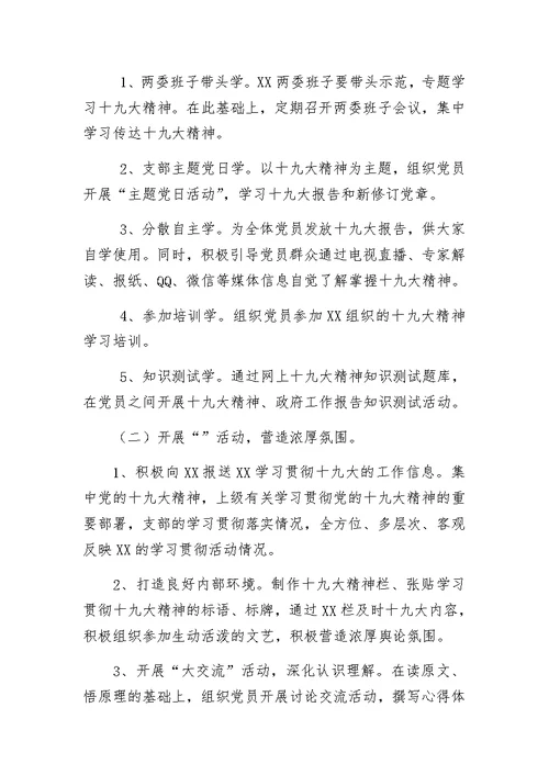 学习贯彻党的十九大精神实施方案