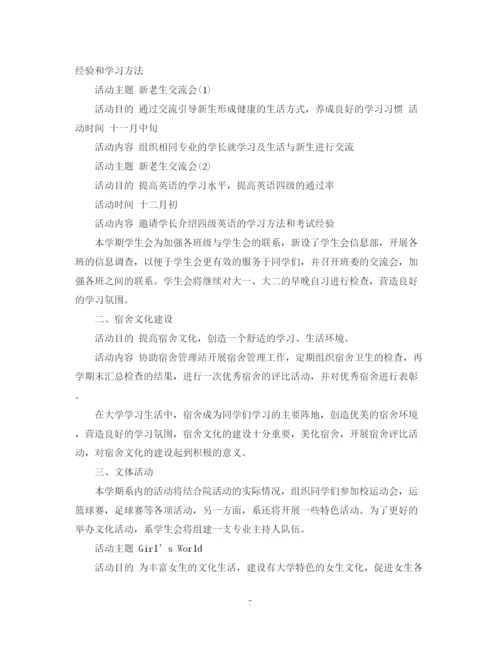 精编之学生会计划书范文3篇.docx