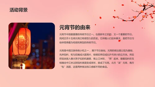 元宵节简约活动策划方案PPT