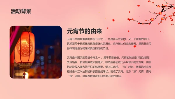 元宵节简约活动策划方案PPT