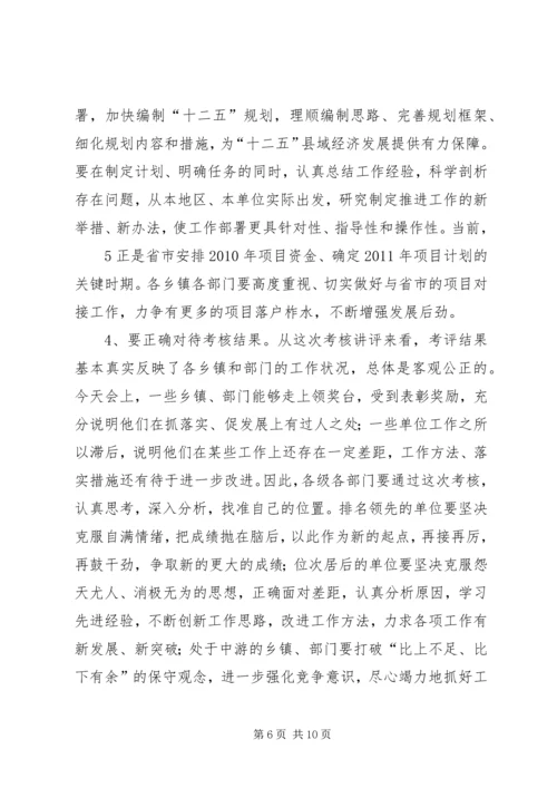刘春茂同志在全县三季度重点工作考核讲评会议上的讲话 (2).docx
