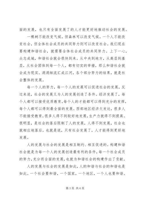 关于我为和谐做事演讲稿与关于我的理想演讲稿 (2).docx