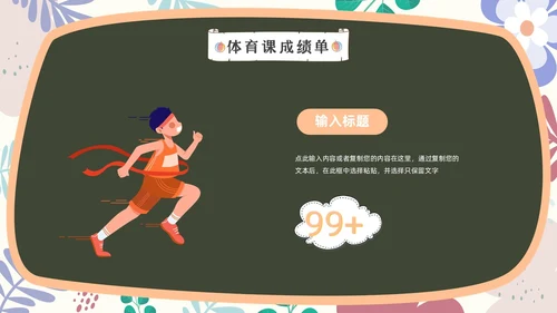 小清新黑板风儿童自我介绍PPT模板