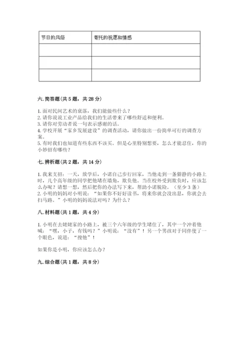 部编版四年级下册道德与法治期末测试卷【综合卷】.docx