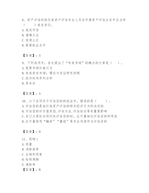资产评估师之资产评估基础题库精品（必刷）.docx