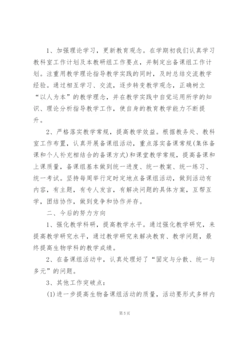 生物教师备课工作总结模板5篇大全.docx