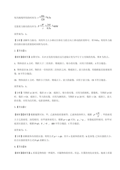 基础强化四川泸县四中物理八年级下册期末考试定向测试试题（含解析）.docx