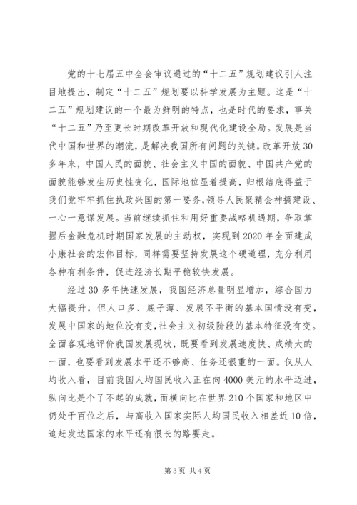 学习党的十七届五中全会精神心得体会(一) (4).docx