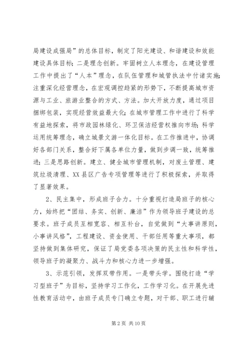 建设局党委廉政建设经验 (2).docx