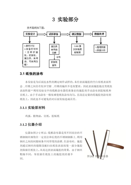 应用统计论文-植物油和蛋清对纸张抗水性的影响.docx