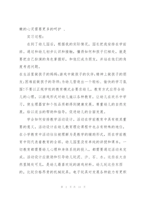 2022年幼儿园教育实习工作总结范文.docx