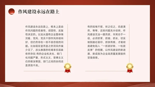 红色水彩简约四风党课PPT