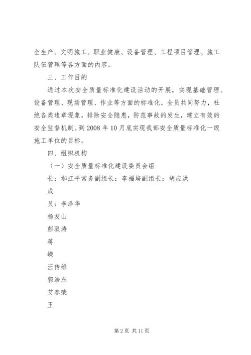 质量标准化考核实施方案 (3).docx