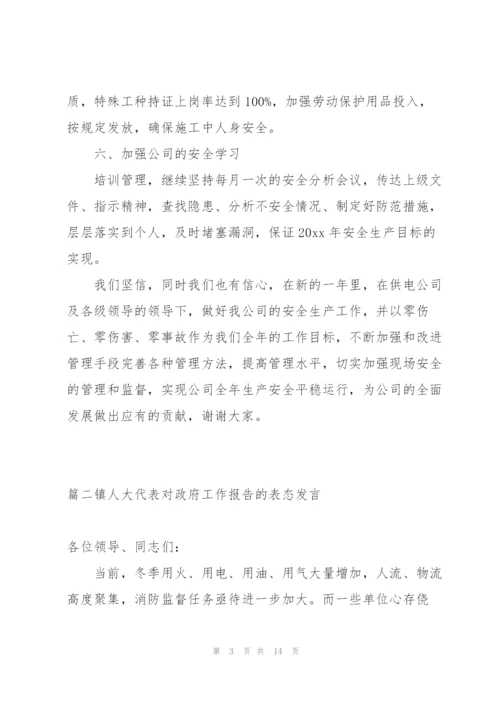 镇人大代表对政府工作报告的表态发言五篇.docx