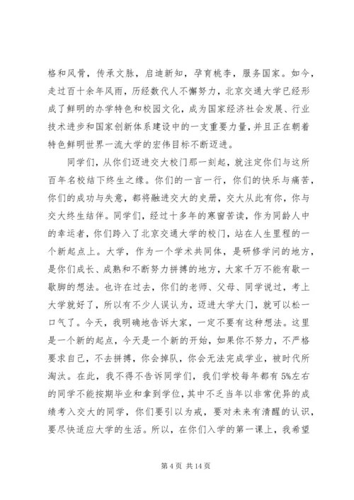 大学开学典礼领导讲话.docx