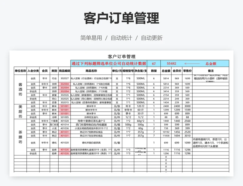 客户订单管理