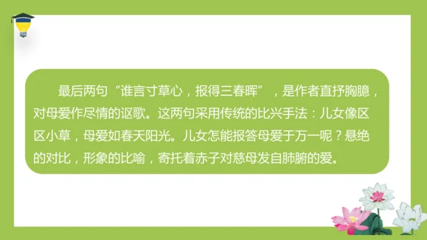 统编版语文五年级下册 第一单元  语文园地一 课件