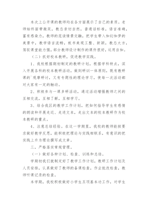 小学个人教研总结.docx