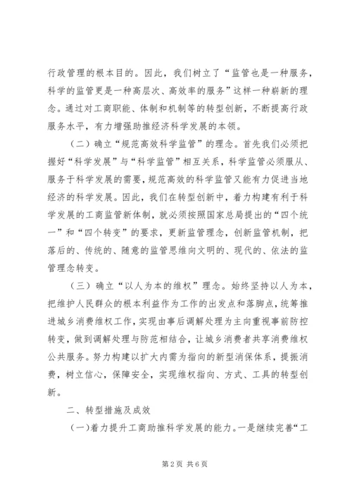 乡镇工商所上半年工作总结.docx