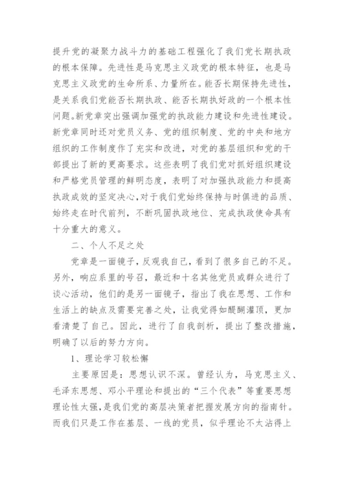 2023年党章学习思想汇报_1.docx