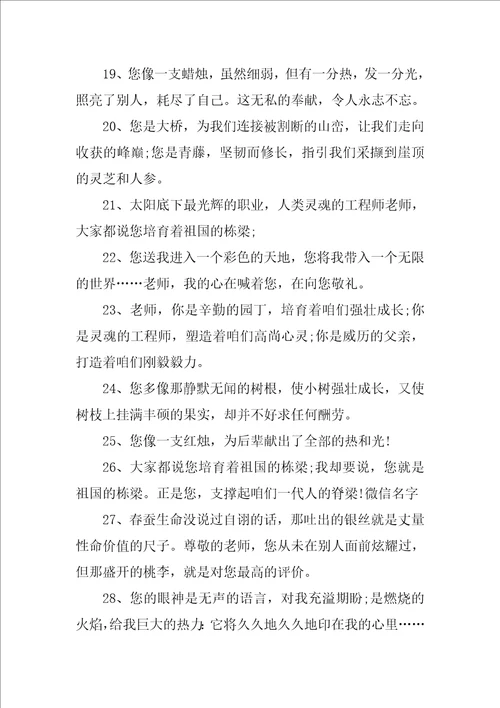 温暖的毕业赠言给老师110句